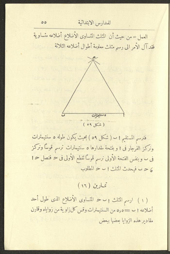 Geometry Textbook for Elementary Schools, 1925