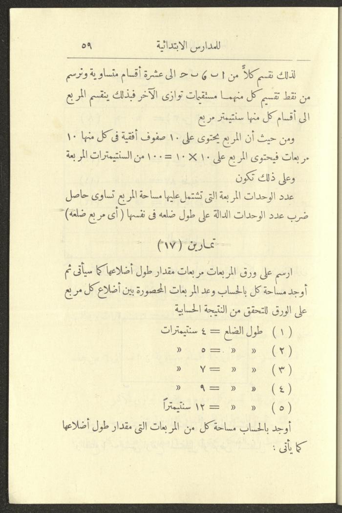 Geometry Textbook for Elementary Schools, 1925