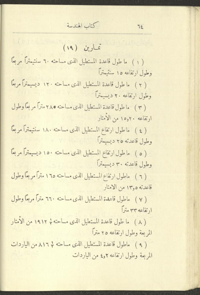Geometry Textbook for Elementary Schools, 1925