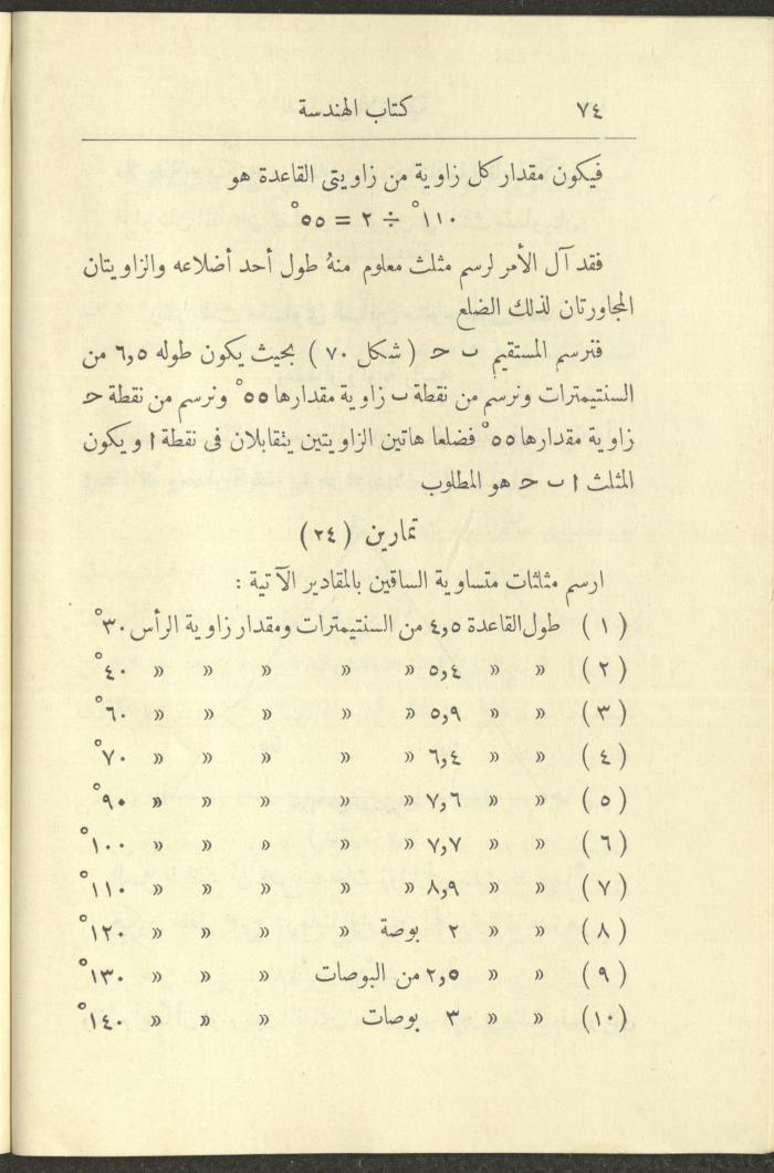 Geometry Textbook for Elementary Schools, 1925