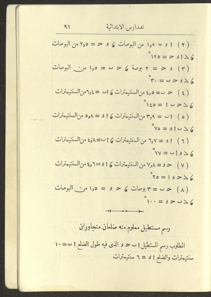Geometry Textbook for Elementary Schools, 1925