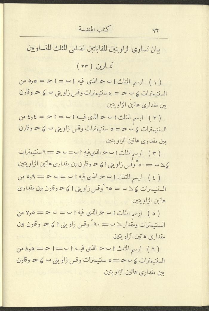 Geometry Textbook for Elementary Schools, 1925