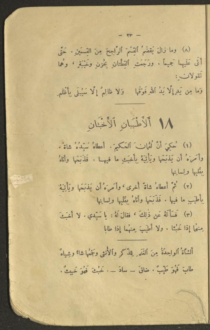 The Third Degree Book in the Book Series 