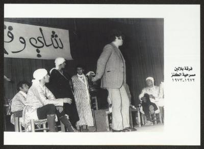 مشهد من مسرحية "الكنز"، 1972-1973

