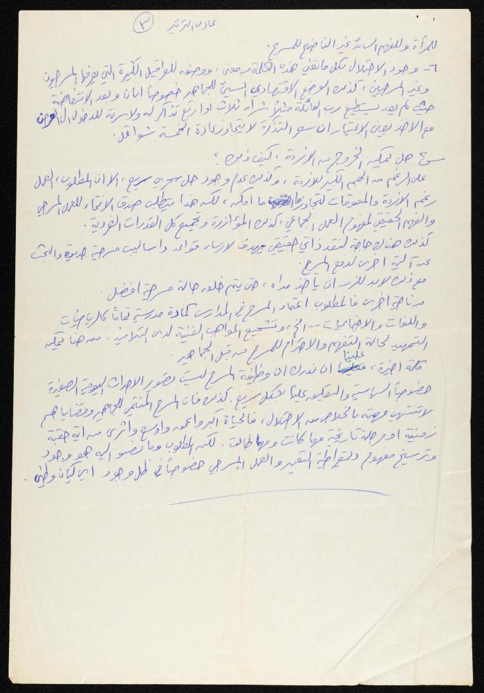 A Written Interview with Adel Tartir on the Local Palestinian Theatre Crisis