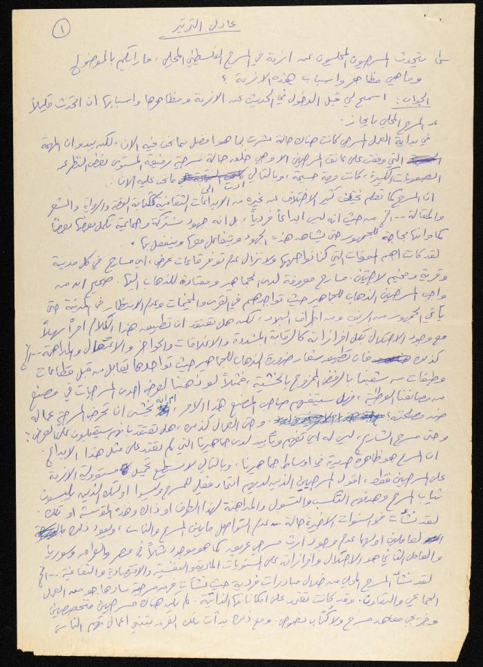 A Written Interview with Adel Tartir on the Local Palestinian Theatre Crisis