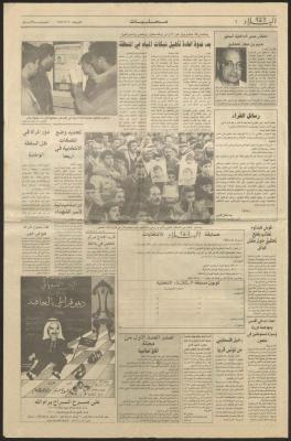 An Announcement by al-Bilad Newspaper, 10 January 1996