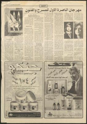 "The First Nazerath Festival for Theatre and Arts", a Newspaper Clipping, 6 October 1994