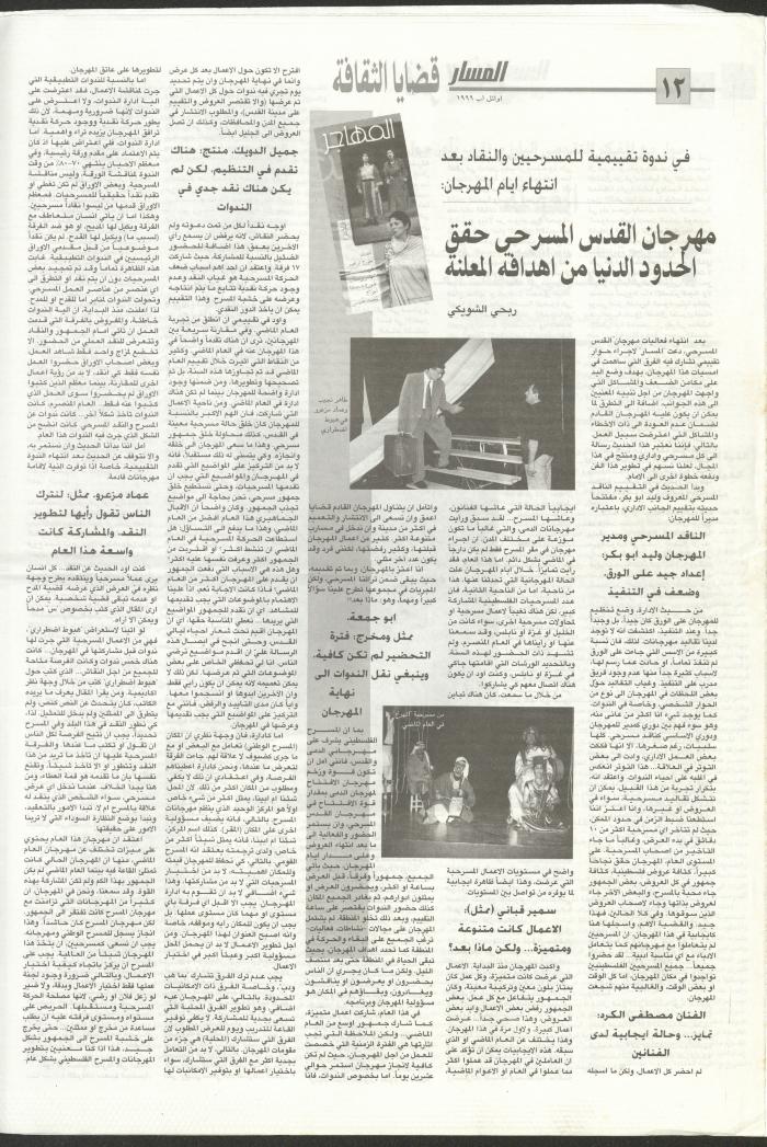 Issue No. 55 of al-Masar Newspaper, August 1999