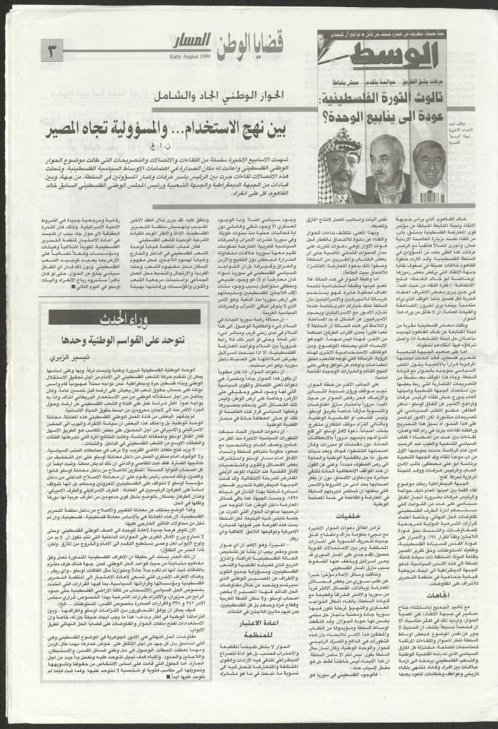 Issue No. 55 of al-Masar Newspaper, August 1999