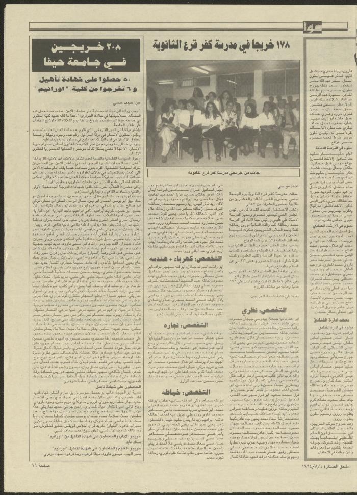 ملحق صحيفة الصنارة الخاص بالأسرة، 5 آب 1994 