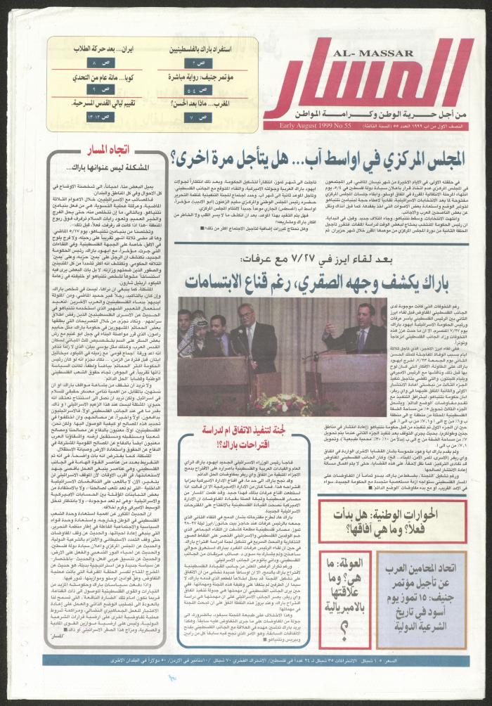 Issue No. 55 of al-Masar Newspaper, August 1999