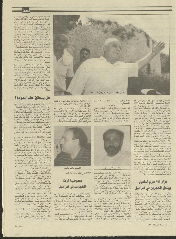 ملحق صحيفة الصنارة الخاص بالأسرة، 5 آب 1994 