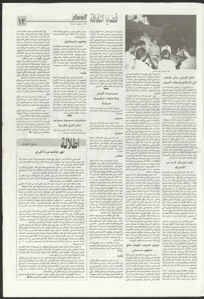 Issue No. 55 of al-Masar Newspaper, August 1999