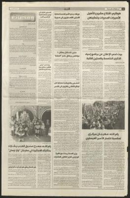 "Ramallah: the Wonder Box Theatre Participates at Nouar Nissan Festival", a Newspaper Clipping, 4 May 2013
