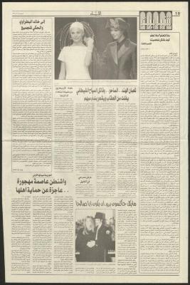 "A Theatrical Show in Hebron", a Newspaper Clipping, 15 February 1997