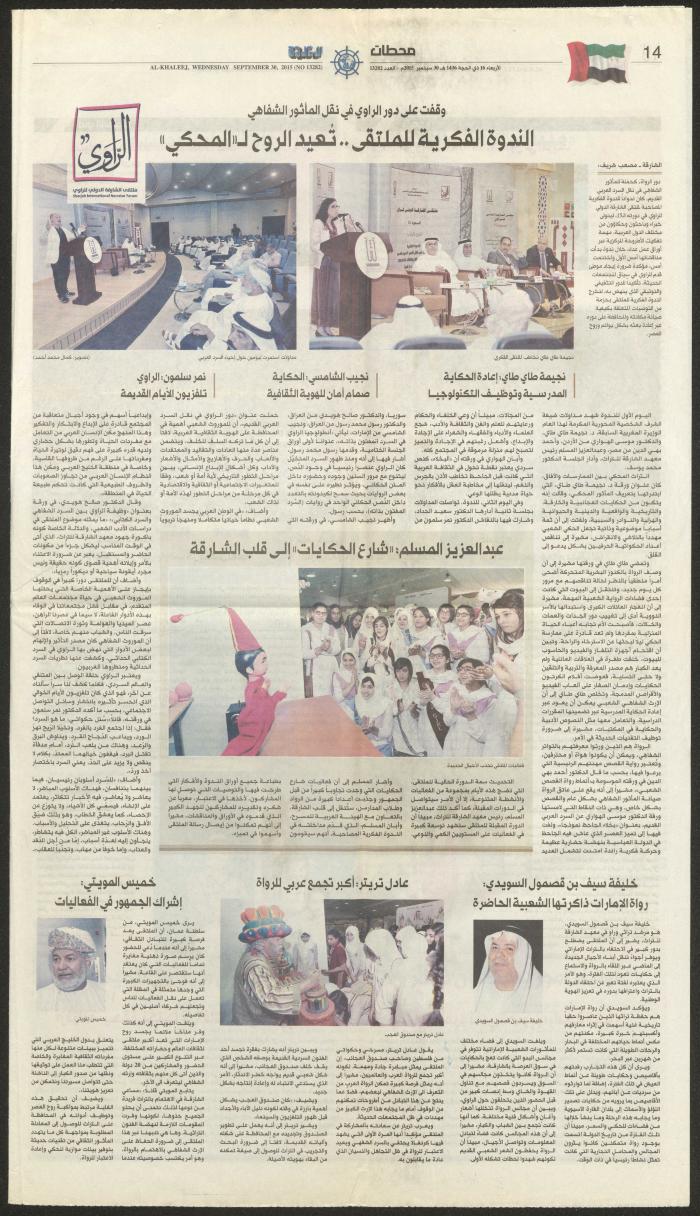 Issue No. 13282 of al-Khaleej Newspaper, 30 September 2015