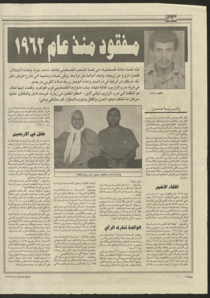 ملحق صحيفة الصنارة الخاص بالأسرة، 5 آب 1994 