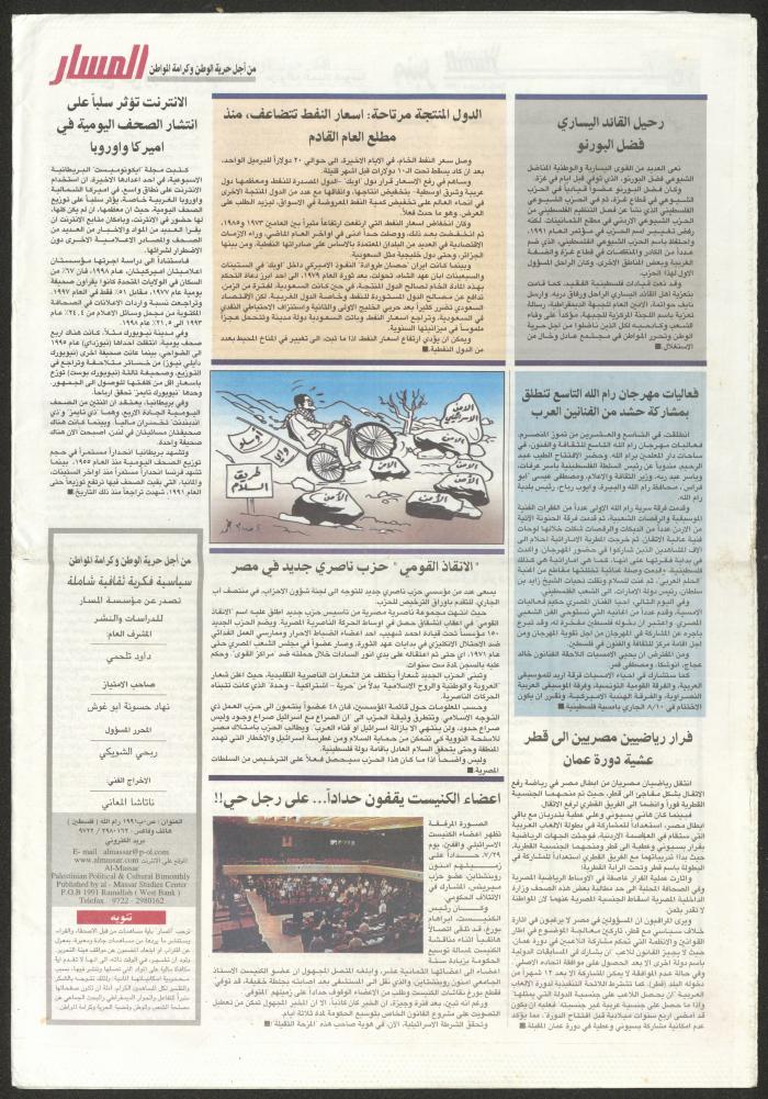 Issue No. 55 of al-Masar Newspaper, August 1999