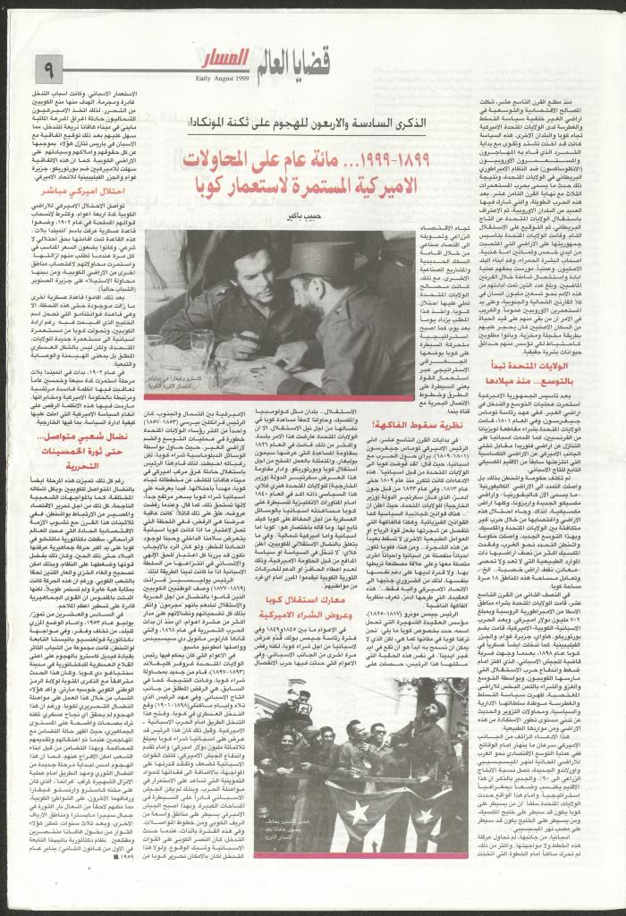 Issue No. 55 of al-Masar Newspaper, August 1999