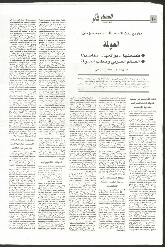 Issue No. 55 of al-Masar Newspaper, August 1999
