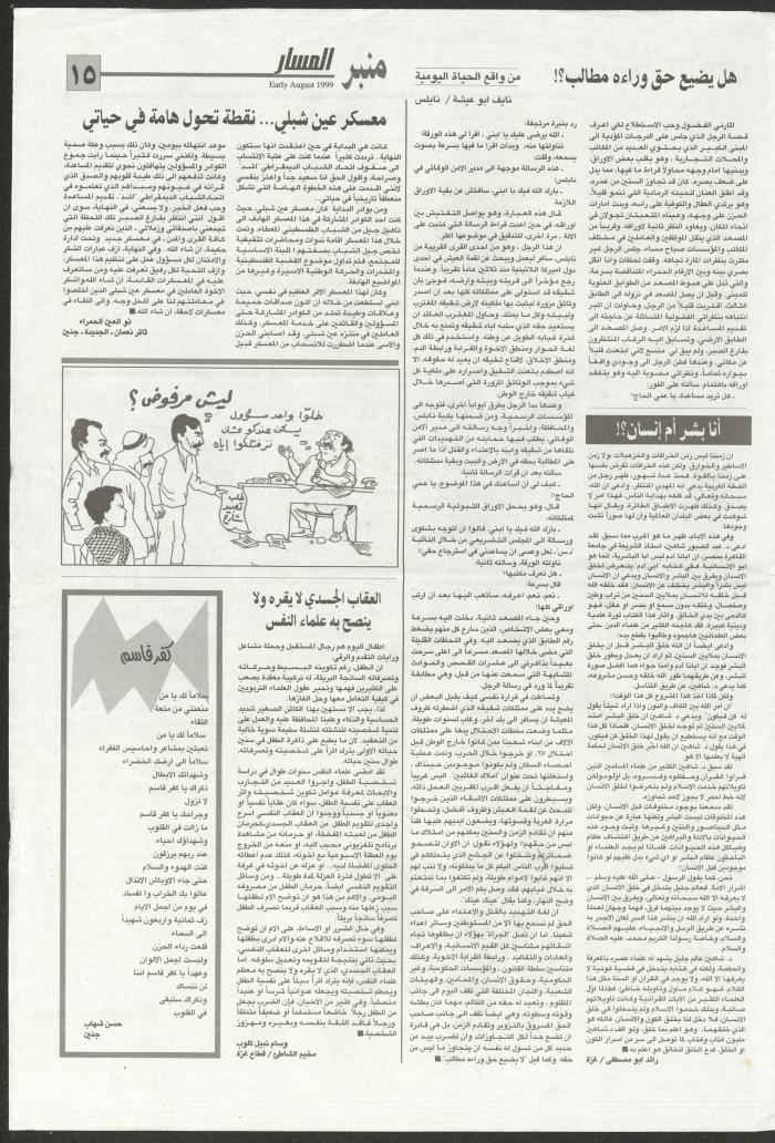 Issue No. 55 of al-Masar Newspaper, August 1999
