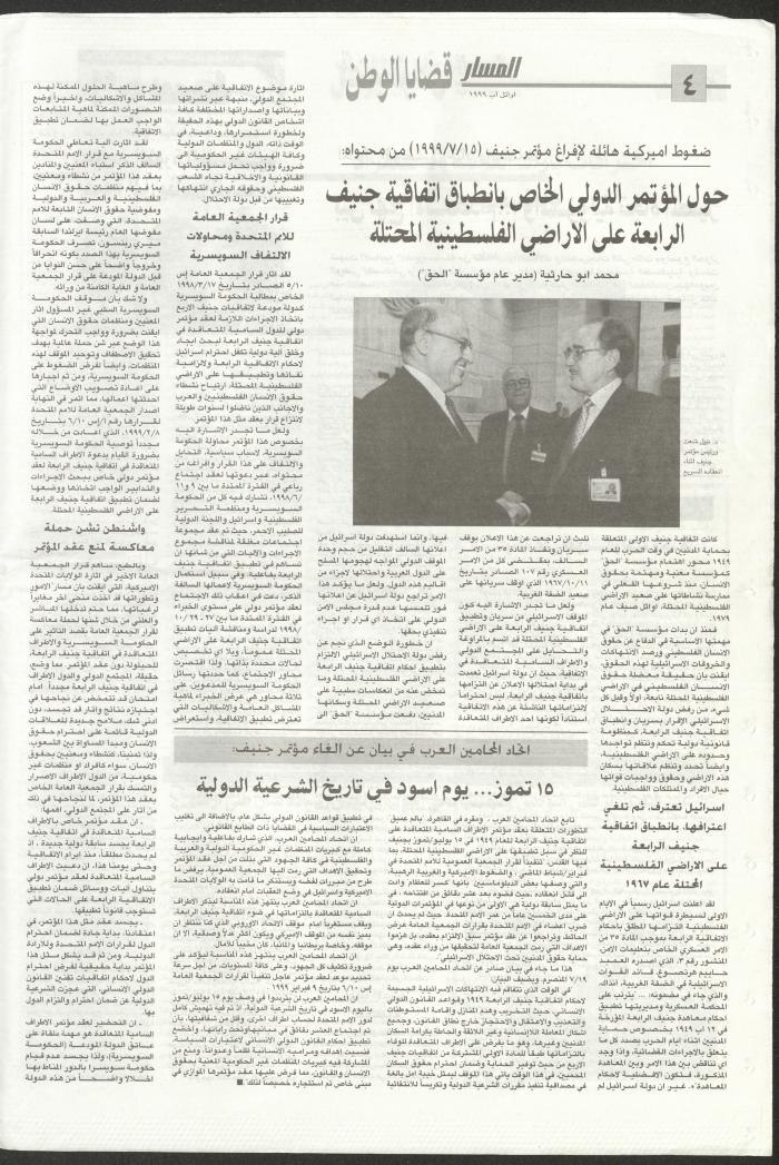 Issue No. 55 of al-Masar Newspaper, August 1999