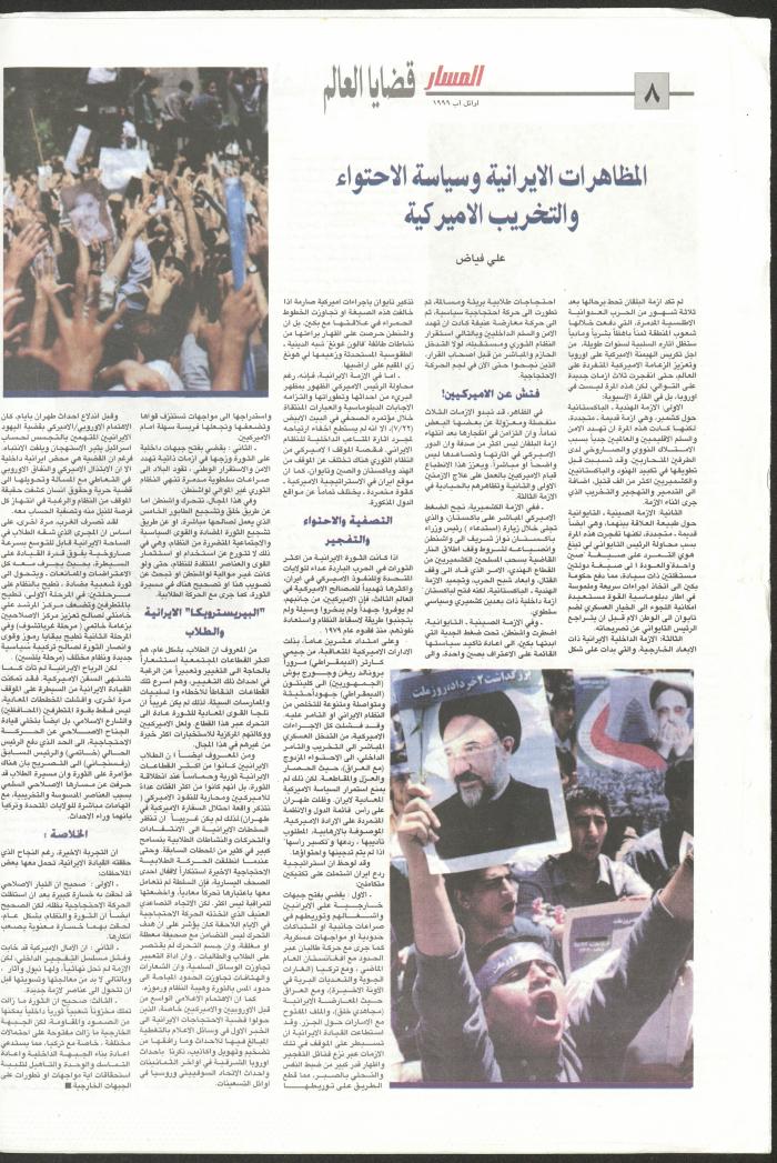 Issue No. 55 of al-Masar Newspaper, August 1999