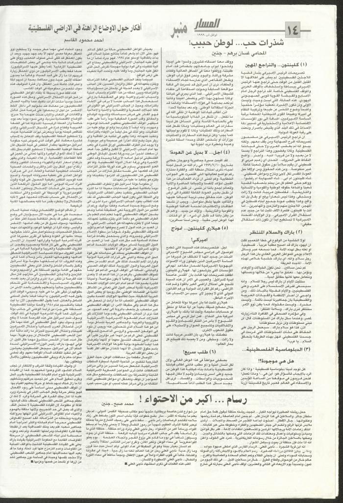 Issue No. 55 of al-Masar Newspaper, August 1999
