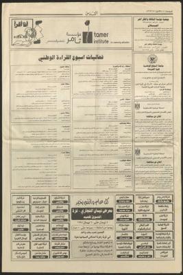 برنامج فعاليات "أسبوع القراءة الوطني"، 7 نيسان 1997 
