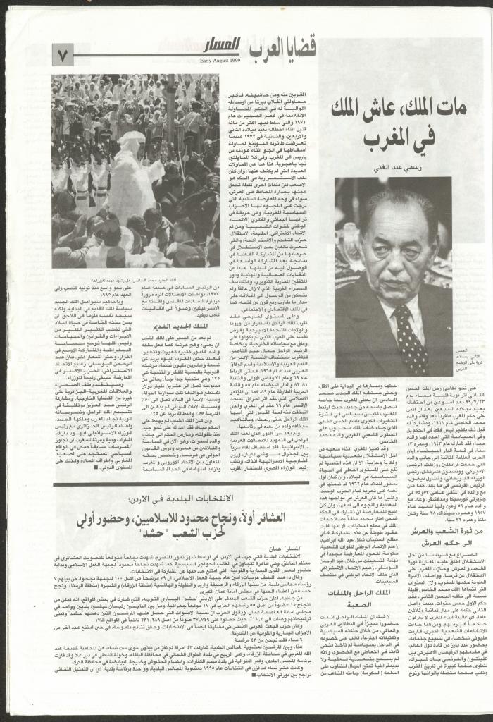 Issue No. 55 of al-Masar Newspaper, August 1999