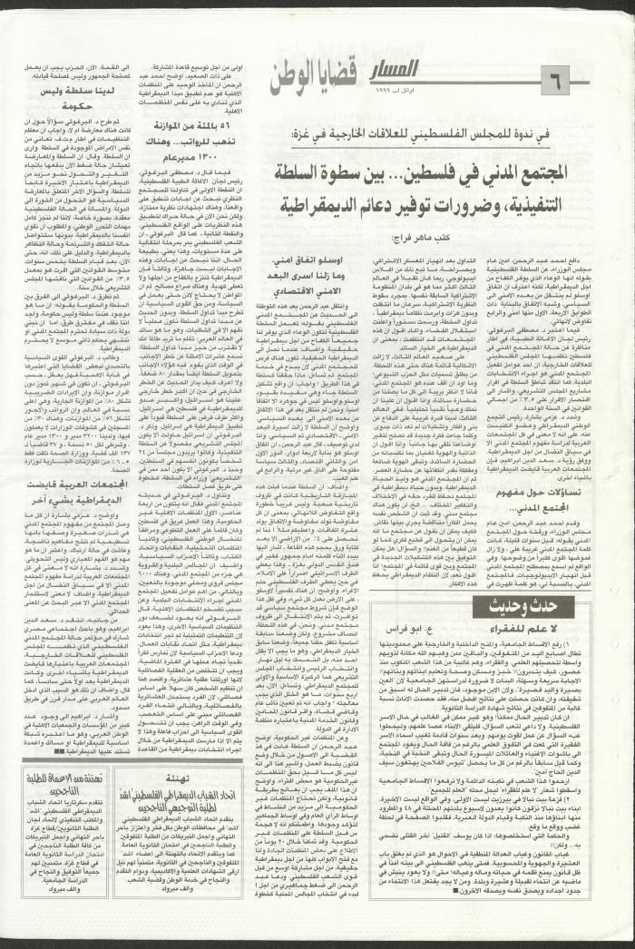 Issue No. 55 of al-Masar Newspaper, August 1999