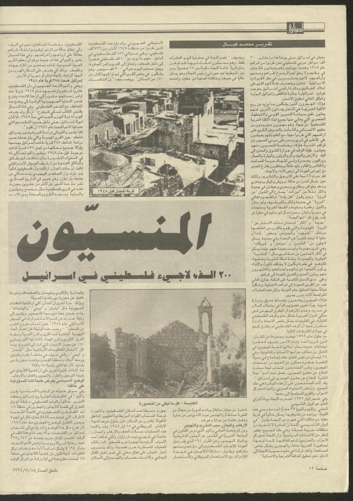 ملحق صحيفة الصنارة الخاص بالأسرة، 5 آب 1994 