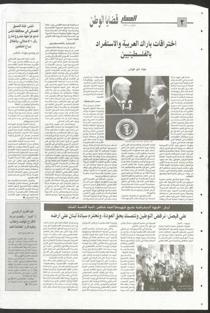 Issue No. 55 of al-Masar Newspaper, August 1999