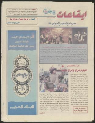 Issue No. 6 of Eqa'at Newspaper, 27 June 1996