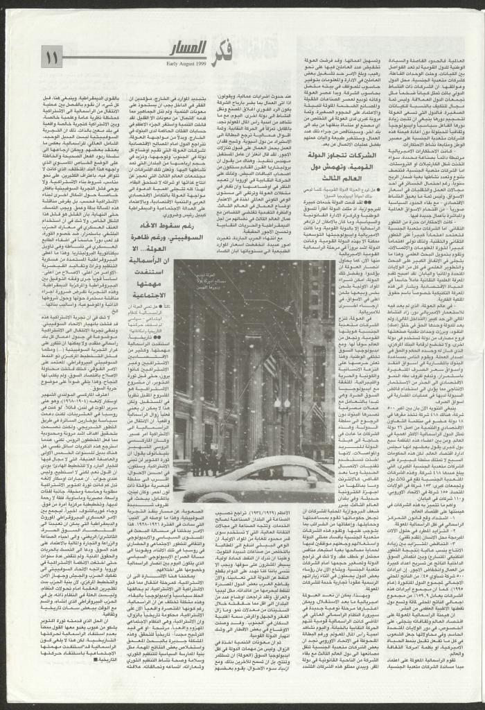 Issue No. 55 of al-Masar Newspaper, August 1999