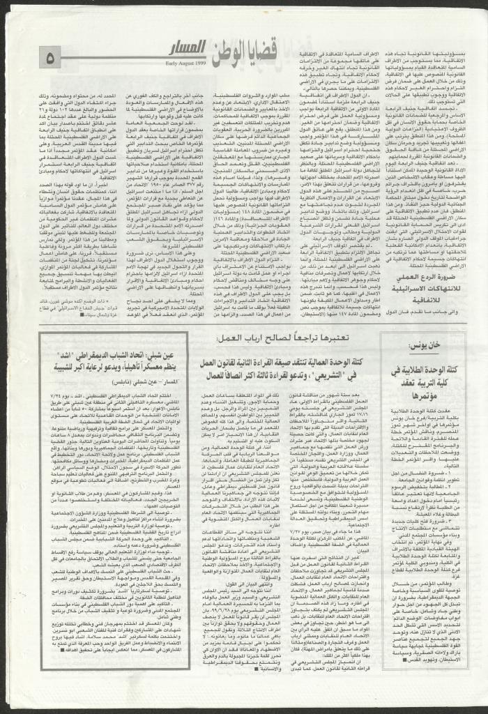 Issue No. 55 of al-Masar Newspaper, August 1999