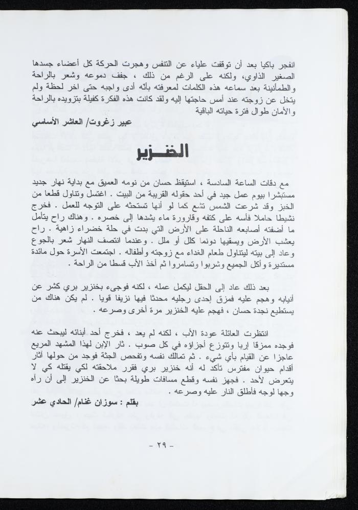 العدد العاشر من مجلة الرجاء، أيلول 2001