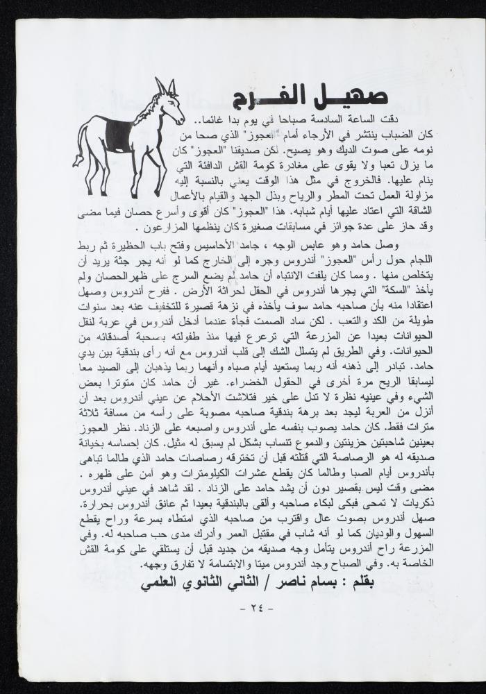 العدد العاشر من مجلة الرجاء، أيلول 2001