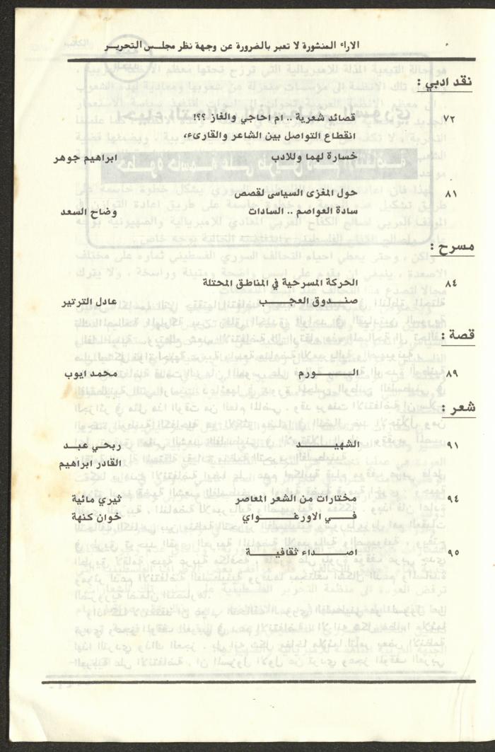 Issue 97 of al-Kateb Magazine, May 1988