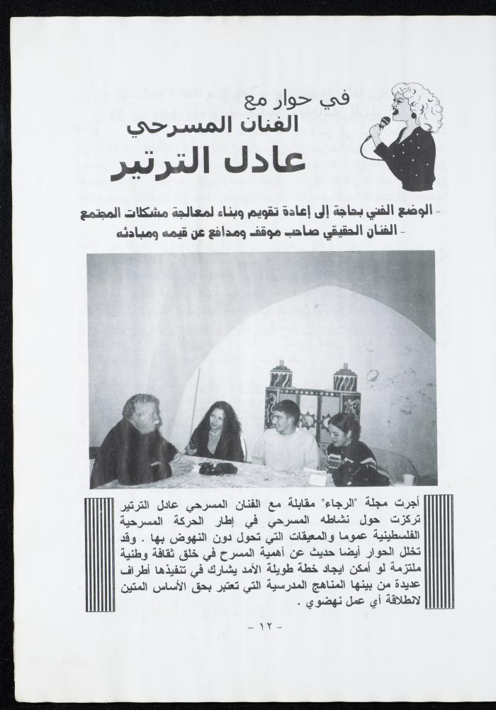 العدد العاشر من مجلة الرجاء، أيلول 2001