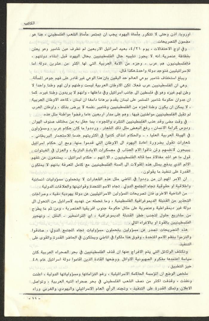 Issue 97 of al-Kateb Magazine, May 1988