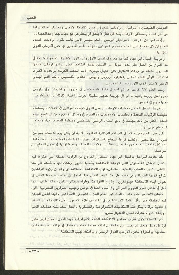 Issue 97 of al-Kateb Magazine, May 1988