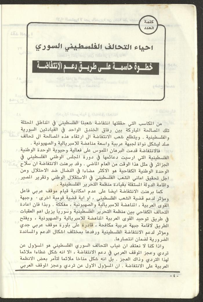 Issue 97 of al-Kateb Magazine, May 1988