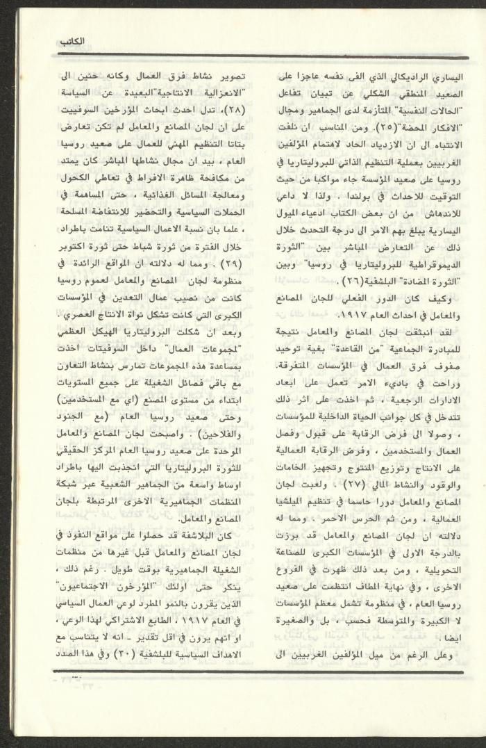 Issue 97 of al-Kateb Magazine, May 1988