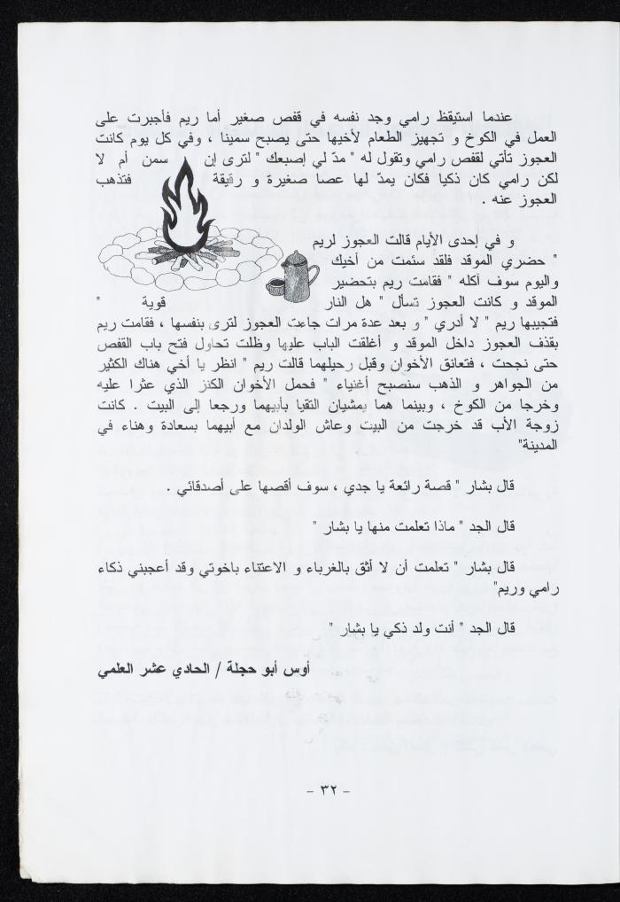 العدد العاشر من مجلة الرجاء، أيلول 2001