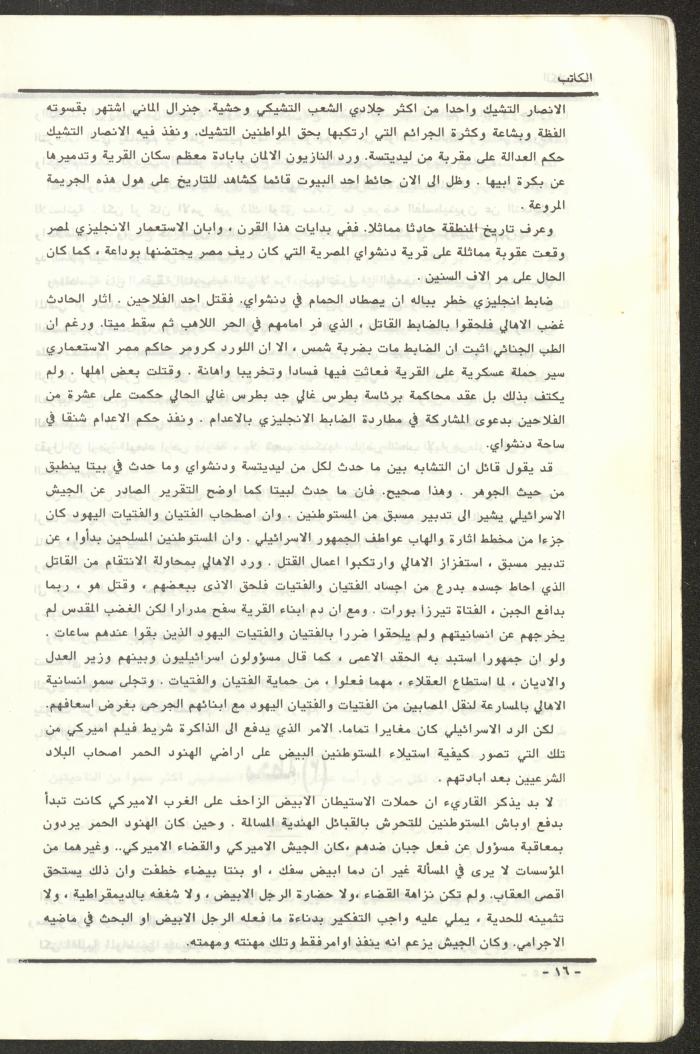 Issue 97 of al-Kateb Magazine, May 1988