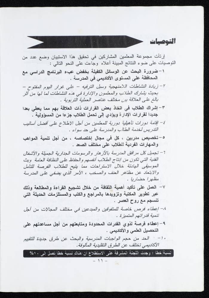 العدد العاشر من مجلة الرجاء، أيلول 2001