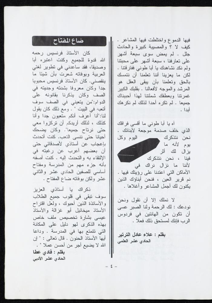العدد العاشر من مجلة الرجاء، أيلول 2001
