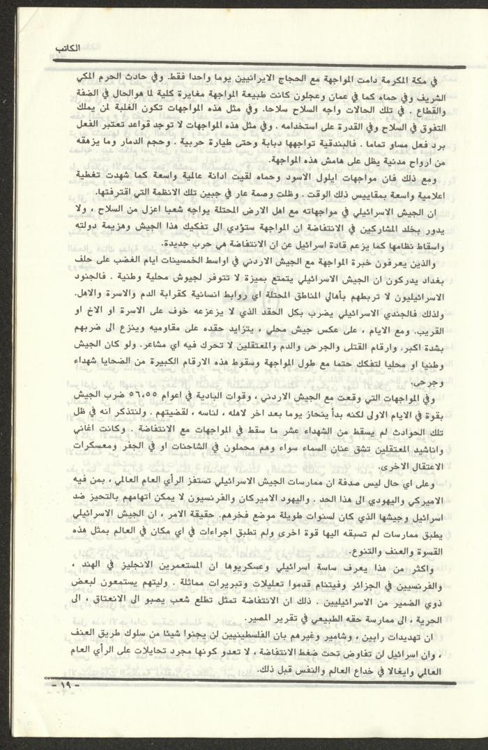 Issue 97 of al-Kateb Magazine, May 1988